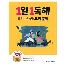 每日一讀解 我國 3： 我國文化, 準小學生 + 小一 + 小二, 國語領域