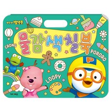 뽀로로 물감색칠북, 키즈아이콘, 단품