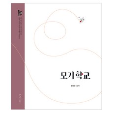 蚊子學校, 韓泰熙 文圖, 翰林出版社, 單品