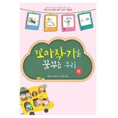 Dream&Hope 夢想成為小作家的我們 6