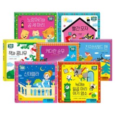 閃亮童話世界名著7種套組 全7冊, 艾普比圖書