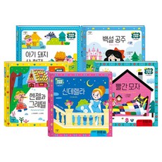 閃亮童話世界名著5種套組 全5冊, Applebee Books