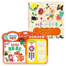 繽紛按鈕有聲書 + 遙控器律動童謠套組 全2冊, Applebee