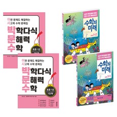 VIAEDUCATION 博學多識文解力數學 第1階段 + 博學多識文解力數學 第2階段 + 數學的未來 1-1 + 數學的未來 1-2 套組 全4冊, 國小一年級, 數學