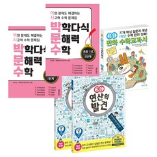 VIAEDUCATION 運算的發現 + 博學多識文解力數學 + 漫畫數學教科書 全5冊套書, 國小一年級, 數學