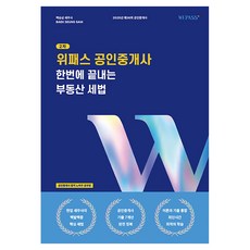 WePass 註冊不動產經紀人一次搞定不動產稅法, LAW&ORDER