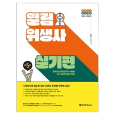 2025 열림 衛生士 術科篇：衛生士 考試對策, BTB Books