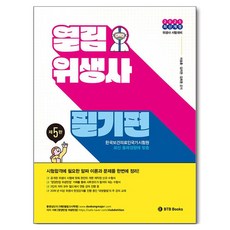 BTB BOOKS 2025 開啟衛生師 筆試篇 第5版