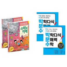 VIAEDUCATION 博學多識文解力數學 1 2階段 + 數學的未來 1 2學期 全4冊套組, 數學, 國小三年級