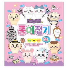 吉伊卡哇 摺紙, Dothy Dog, 1本