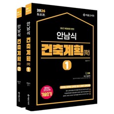 2026 安南植 建築計畫(學) 套組, 首爾考試閣(SG P&E)