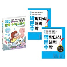 VIAEDUCATION 博學多識文解力數學 + 漫畫數學教科書套裝 全3冊, 國小三年級, 數學