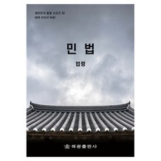 민법: 법령, 해광, 해광 편집부