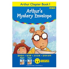 Arthur Chapter Book 1: Arthur’s Mystery Envelope (아서의 미스터리한 봉투)(아서 챕터북 롱테일 에디션), 롱테일북스