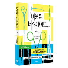 이웃집 너스에이드, 소담, 치넨 미키토