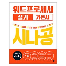 2026 Sinagong 文書處理術科基本教材 (ver.韓文2022), 吉博