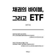 PAKYOUNGSA 債券聖經 以及ETF, 申年基