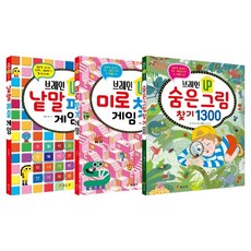 腦力UP 單字拼圖 + 走迷宮 + 尋找隱藏圖 套組, 1套