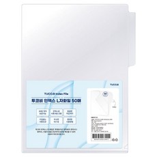 TUCO.B 索引L型文件夾, 50個, 透明