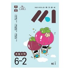 Neungyule 2025 讓概念變簡單的數學基本書 C, 數學, 國小 6-2