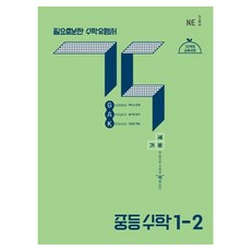 角： 必要充分題型書, 數學, 國中 1-2