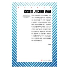 超連結時代的宗教(大字書), 溝通書籍, 金世元 (作者), 「超互聯時代的宗教(大字版)」, 金世元