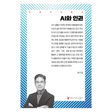 communicationbooks AI與人權, 宋時燮