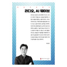 廣播 AI浪潮, Communication Books, 崔成恩