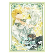 polarfox 惡女是提線木偶 3, 韓伊琳