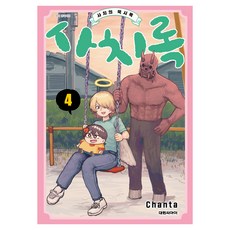 사치록 사치의 묵시록 4, 대원씨아이, 챤타