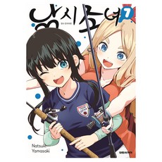 낚시 소녀 7, 대원씨아이, 야마사키 나츠키