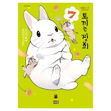 兔子就是正義 7, 大元 C.I., ICHTHY HOSPITAL