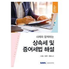 附案例的繼承稅及贈與稅法解說(2025), 三逸Infomine, 羅成吉, 鄭燦宇, 鄭平朝, 「遺產稅和贈與稅法及案例研究(2025)」, 羅成吉、鄭燦宇、鄭平祖(作者)