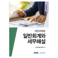 韓國 SAMIL 各科目一般會計與稅務解說, 三一PwC解決方案