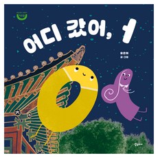 Sangsangai 去哪兒了 ㅓ, 4冊