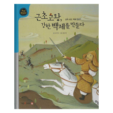 PublishingNuri 韓國史： 近肖古王 打造強大的百濟 精裝, 孫周鉉, 8冊, 努利