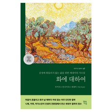 Hdjisung 論憤怒： 為了不受情感左右的生活 塞內卡的教誨 (經典 67), 盧基烏斯·安奈烏斯·塞內卡