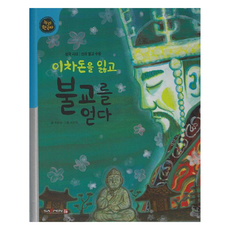 PublishingNuri 韓國史： 失去異次頓 獲得佛教 精裝, 禹舜教, 14卷, Nuri