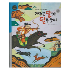 누리한국사 : 재주꾼 달기 달을 쏘다 양장, 상품명, 누리, 정재은, 12권
