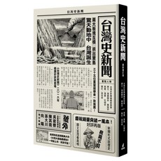 貓頭鷹出版社 城邦讀書花園 台灣史新聞 最新增訂版, 曹銘宗