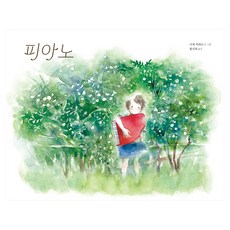 CheongaeuiBaram 鋼琴 ： 風之繪本, 166冊