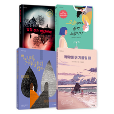 青少年文學海外獲獎作品暢銷套書, 史蒂芬妮·霍夫勒, 安德里·巴欽斯基, 德爾菲娜·貝爾托隆, 德爾菲娜·佩森, 씨드북, 全4冊