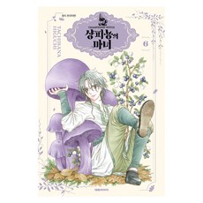 샹피뇽의 마녀 6, 대원씨아이, 히구치 타치바나