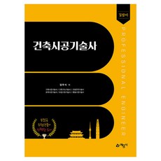 領航者 建築施工技術士, 藝文社, 單一產品
