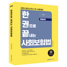 Epasskorea 2026 社會保險法一本通：認證勞務士第一試準備