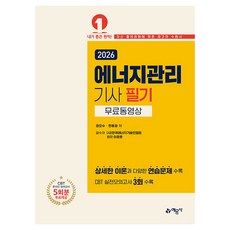 yeamoonsa 2026 能源管理技師 筆試, 單一產品