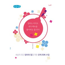 Deurebukseu 媽媽還以為我喜歡吃燉雞湯(大字書)：獻給世界上所有母親與女兒的關係修復課, 郭昭賢