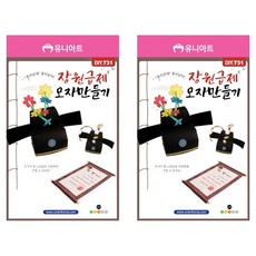 유니아트 장원급제모자만들기세트 DIY731, 혼합색상, 2세트