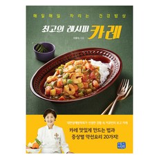 최고의 레시피 카레, 리틀씨앤톡, 이종임
