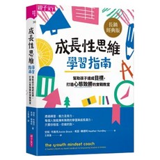 成長性思維學習指南 長銷經典版, 安妮．布魯克、希瑟．韓德利, 親子天下
